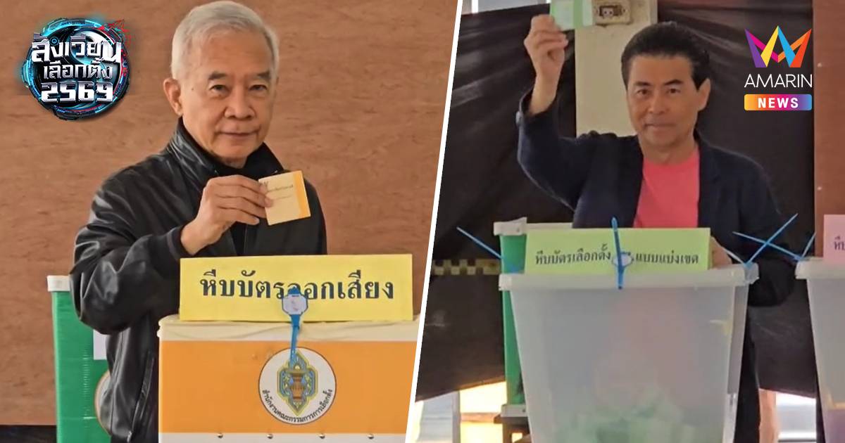 "สุวัจน์-เทวัญ" ออกไปใช้สิทธิ์เลือกตั้งสส.-ลงประชามติ ที่โคราช