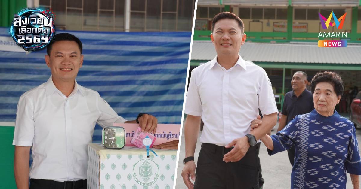 ดร.เอ้ "มาใช้สิทธิ์พร้อมครอบครัวเขตบางกะปิ มั่นใจการเมืองสร้างสรรค์