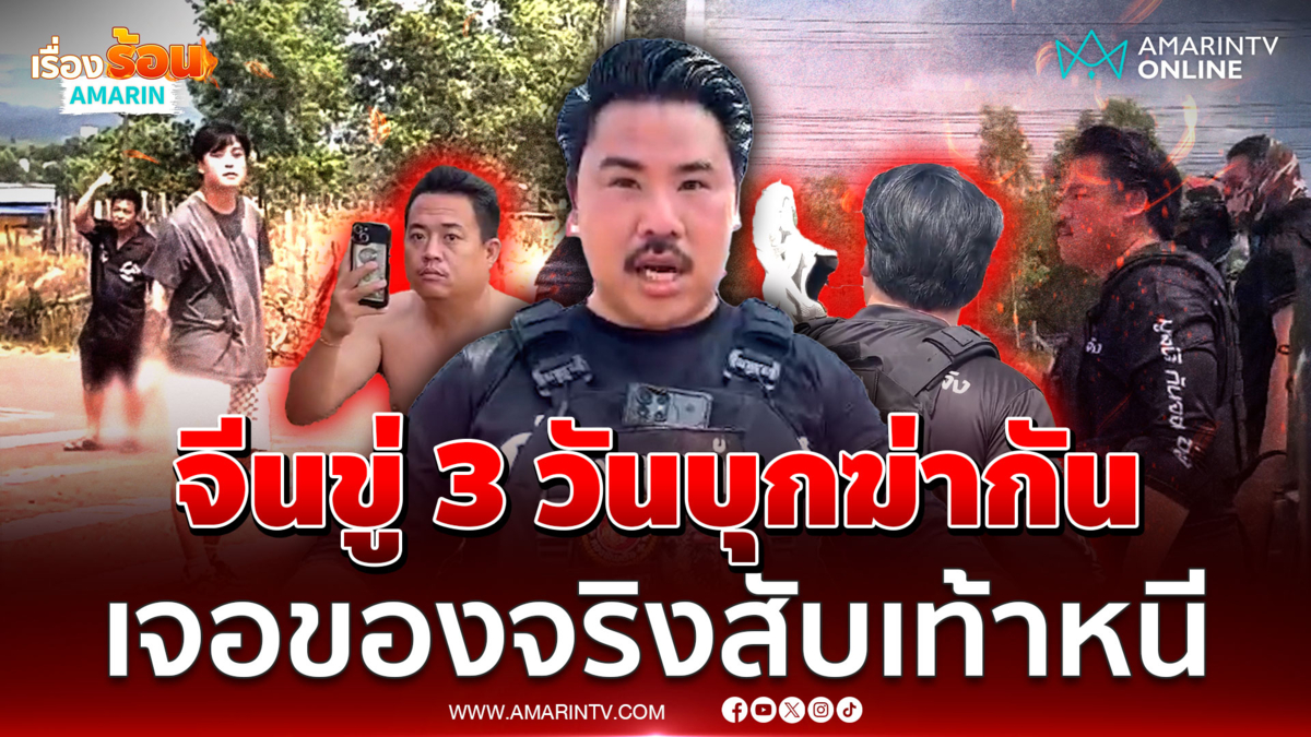 จีนซุกชายแดนเขมรผยอง! ป่วนตู้คอนเทนเนอร์-ขู่ยิงกันจอมพลัง 