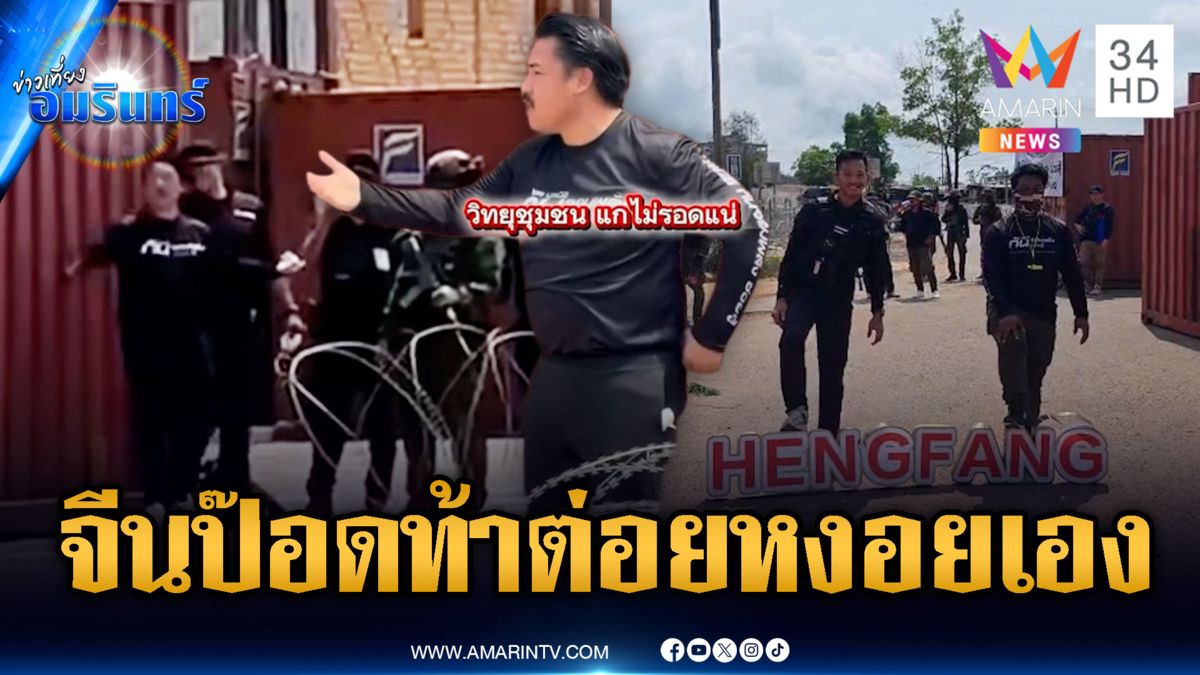 กันเผชิญหน้านักธุรกิจจีน! รับคำท้าต่อย พอเจอของจริงไม่กล้า