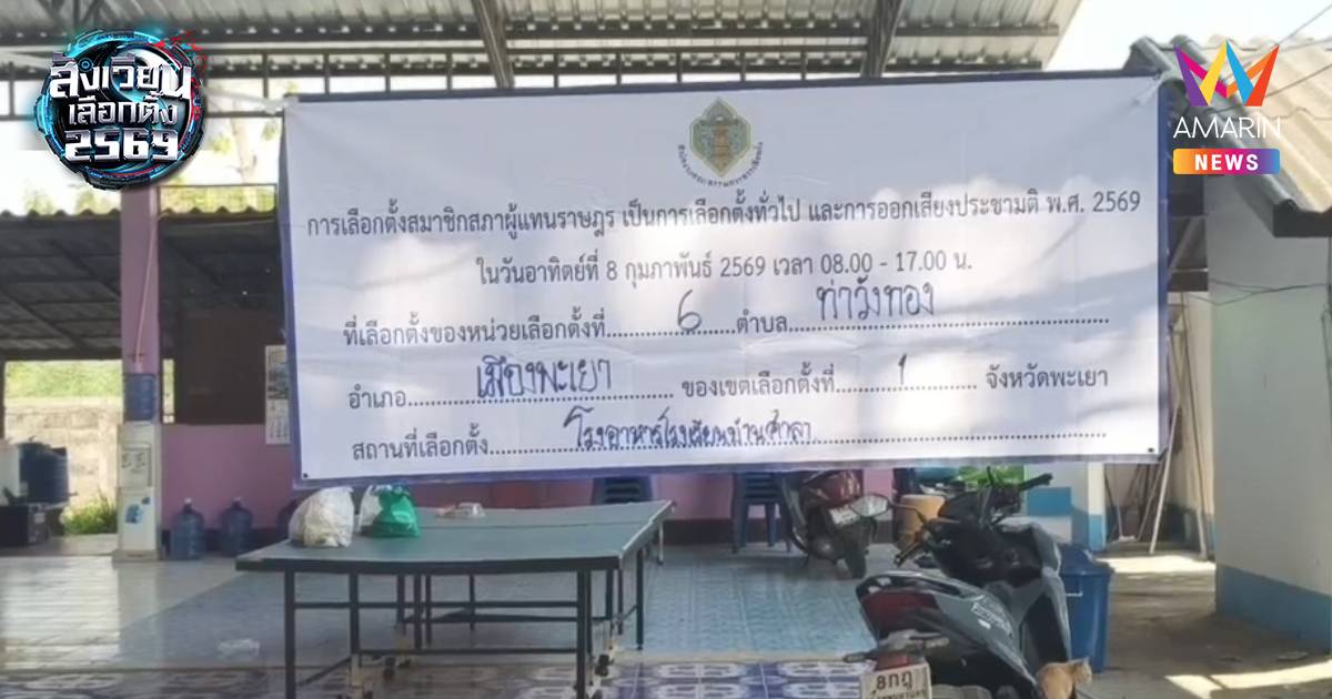 ฉวยโอกาส! เจ้าหน้าที่กปน.ถูกกล่าวหา แอบหย่อนบัตรเลือกตั้ง 7 ใบ