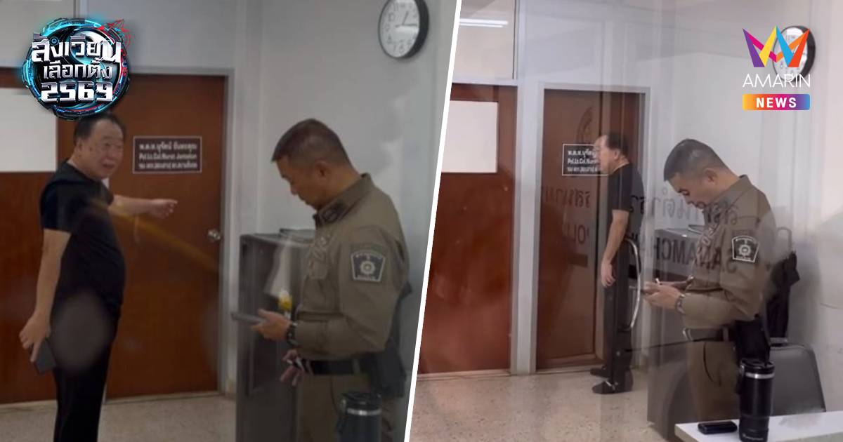 “สุชาติ ตันเจริญ” ดอดขึ้นโรงพักสนามชัยเขต หลังตำรวจพบหลักฐานซื้อเสียง