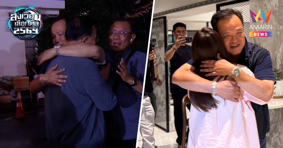 “อนุทิน” น้ำตาซึม ถึงพรรคภูมิใจไทย โผกอดแกนนำพรรคและ“ภรรยา”