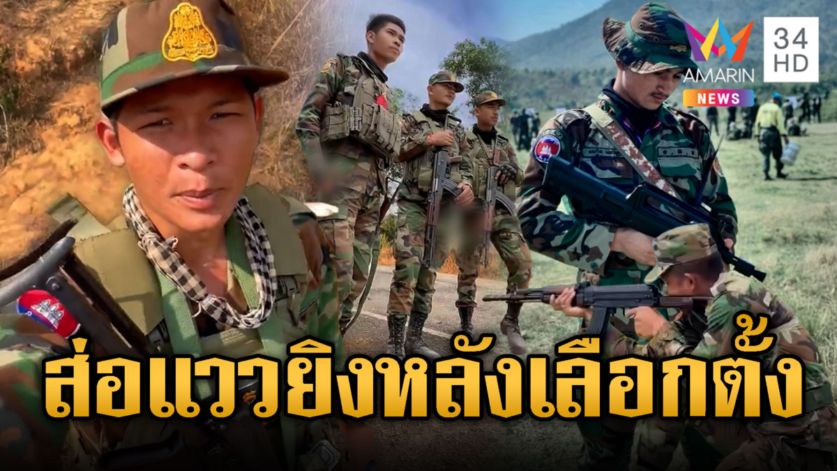 ซ้อมหนักอาวุธใหม่จากจีน รอรบรอบ 3