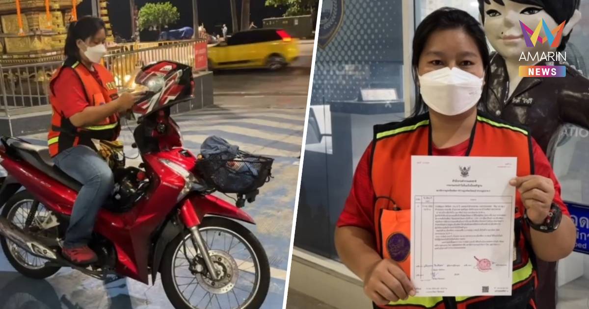 สาววินน้ำตาซึม! ถูกหลอกขี่จยย.จากกรุงเทพฯ ส่งพัทยา ฟรี