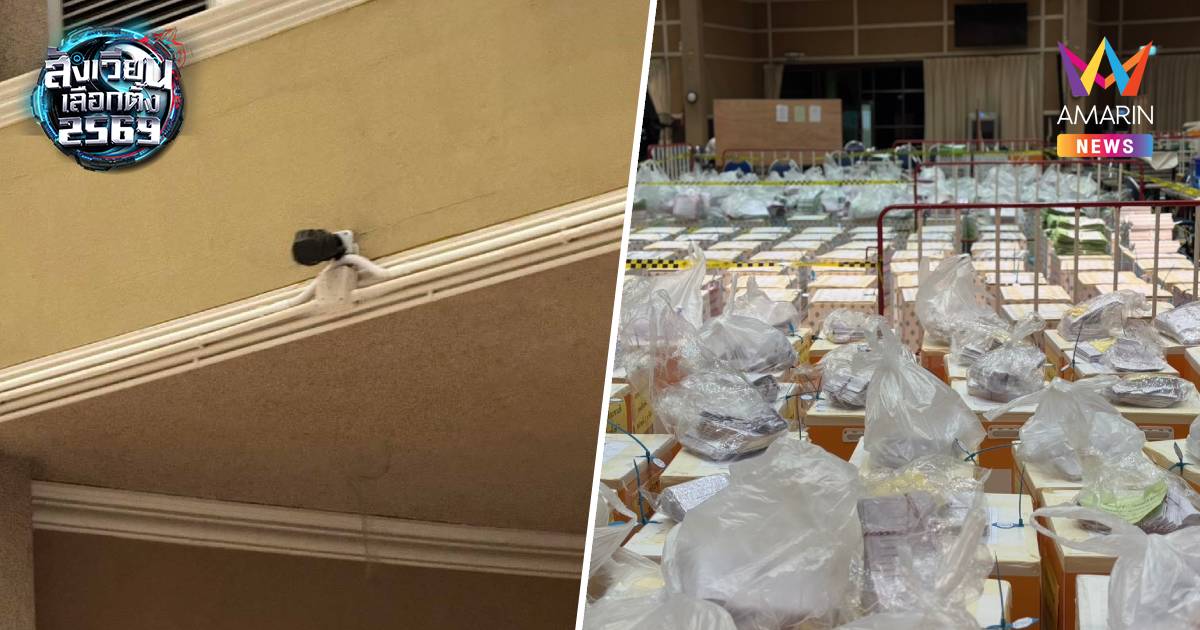 กกต.ปทุมธานี แจงสาเหตุใช้ผ้าคลุมกล้องวงจรปิด หน่วยเลือกตั้งเขต 7