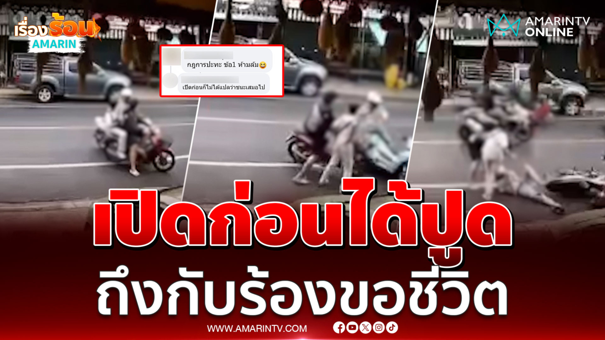 การเปิดก่อนใช่ว่าจะได้เปรียบเสมอ