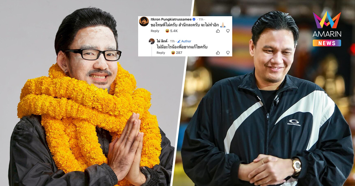 "จ๋าย ไททศมิตร" โดน "ไผ่ ลิกค์" ลั่นถาม เขียวไม่ดียังไงจะได้ปรับปรุง