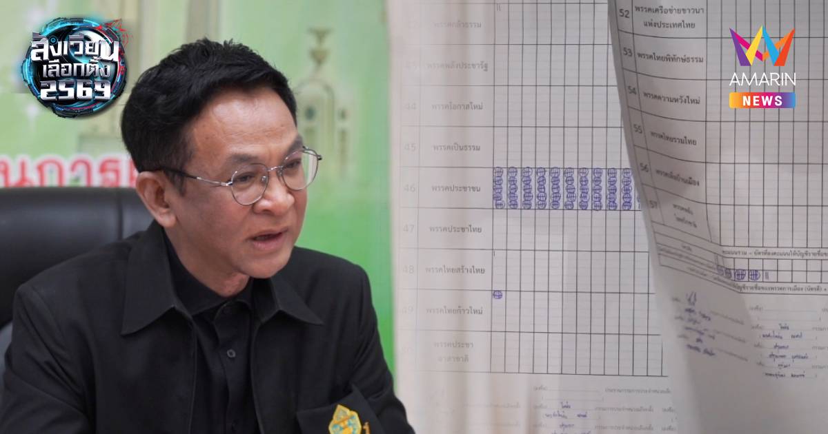 กกต.แจงปมเขต 10 นับคะแนนช้าแต่คะแนนขึ้นย้ำขั้นตอนถูกต้อง