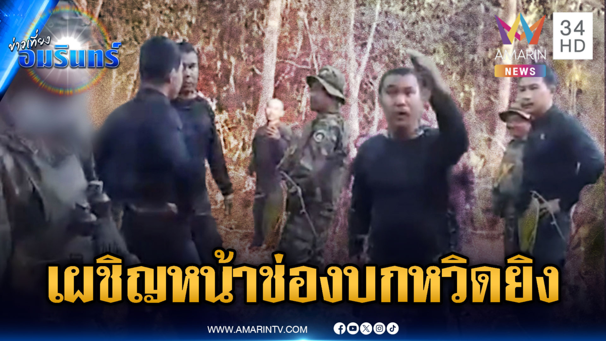 นาทีทหารไทยประจันหน้าเขมร ตะโกนเถียงกันลั่นหวุดหวิดบานปลาย