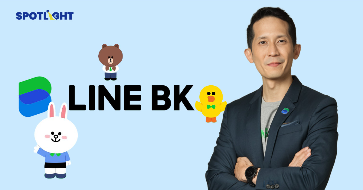 เปิดแผน LINE BK ปี 69  ตั้งเป้าฐานลูกค้าโต 15% ยอดสินเชื่อโต 30%