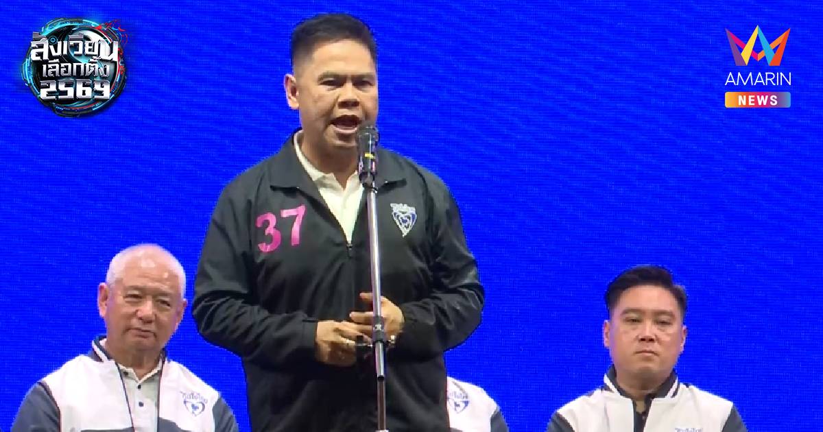 วราวุธ ขึ้นปราศรัย สุพรรณบุรี สยบดรามา ทิ้งสมบัติ ‘พ่อบรรหาร’