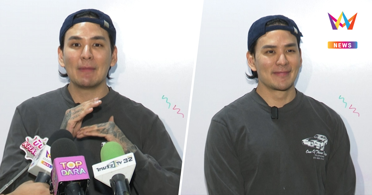 "แทค ภรัณยู" ลั่นอยากถ่ายคู่นายกฯ คนใหม่ แช่งใครโกง ขอให้ฉิบหาย