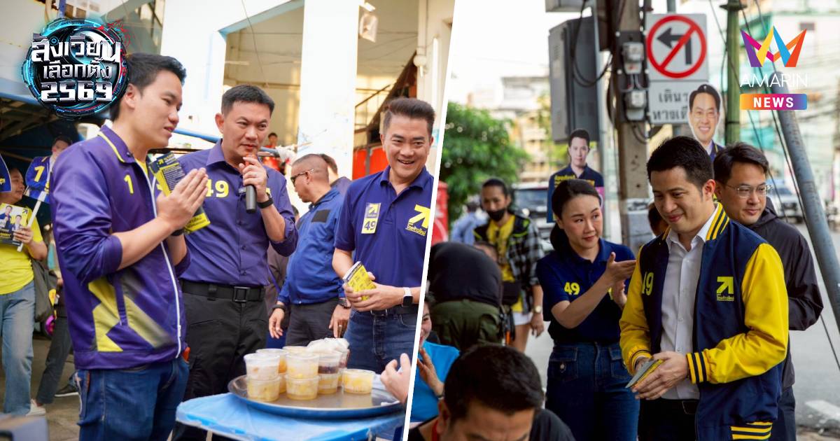 "ดร.เอ้"ลุยห้วยขวาง ชูแก้น้ำท่วมซ้ำซากหนุนกองทัพใช้เทคโนโลยีคุมชายแดน