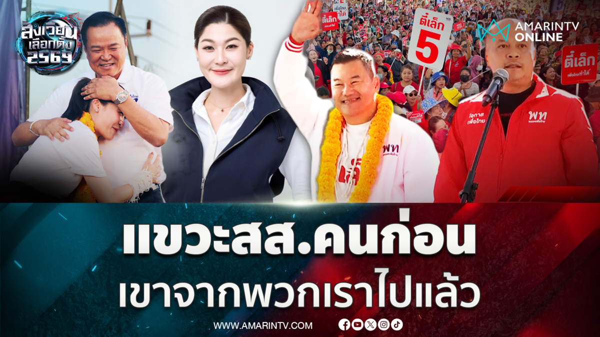 ณัฐวุฒิแขวะสส.คนก่อน (กานต์) เขาจากพวกเราไปแล้ว