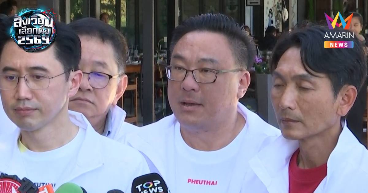 "จุลพันธ์" ไล่กกต.ทบทวนตัวเอง หลังจัดเลือกตั้งล่วงหน้าพบข้อผิดพลาด