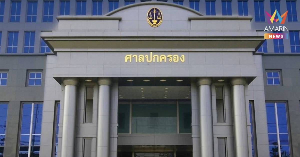 ด่วน! ศาล ยกฟ้องกกต. ปมลงทะเบียนประชามตินอกเขตกระชั้นชิด