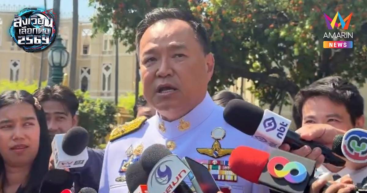 "อนุทิน" ยันยึดมั่นกติกาให้สิทธิ์พรรคอันดับ 1 เดินหน้าตั้งรัฐบาลก่อน