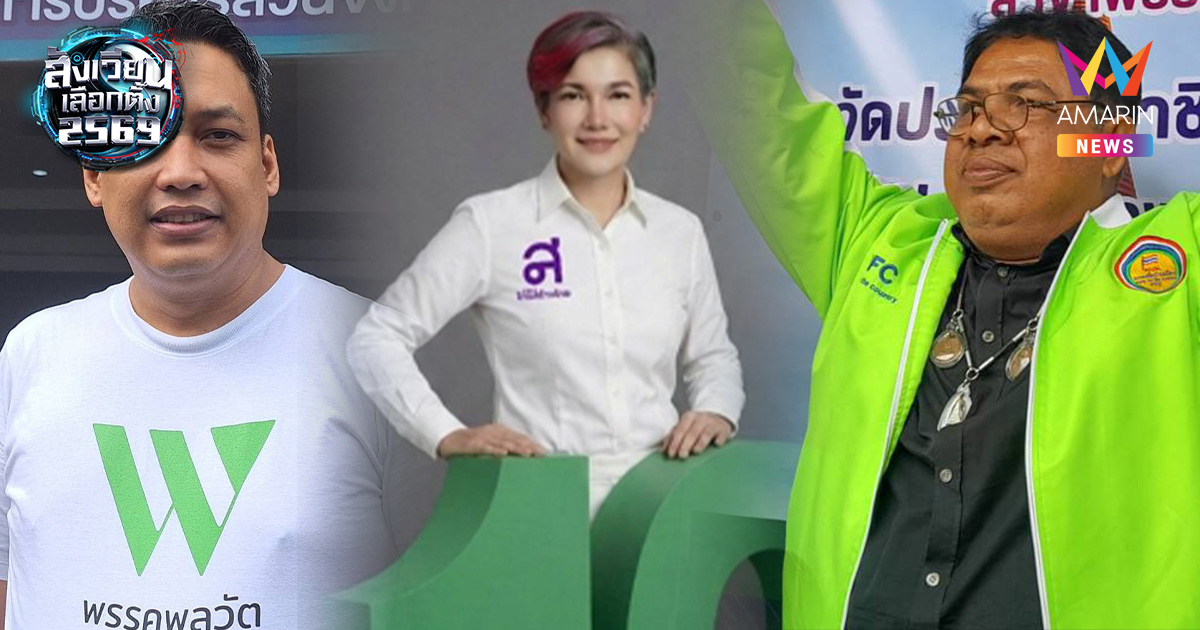 ศาลฎีกาสั่งถอนชื่อ 3 ผู้สมัคร สส.พรรคดัง เซ่นคดีเช็ค-ลักทรัพย์