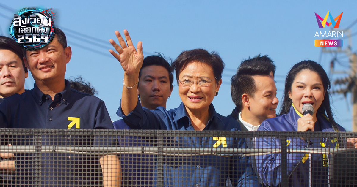 ไทยก้าวใหม่ ชูประชาธิปไตยกินได้ ปักธงบางพลัด-บางกอกน้อย