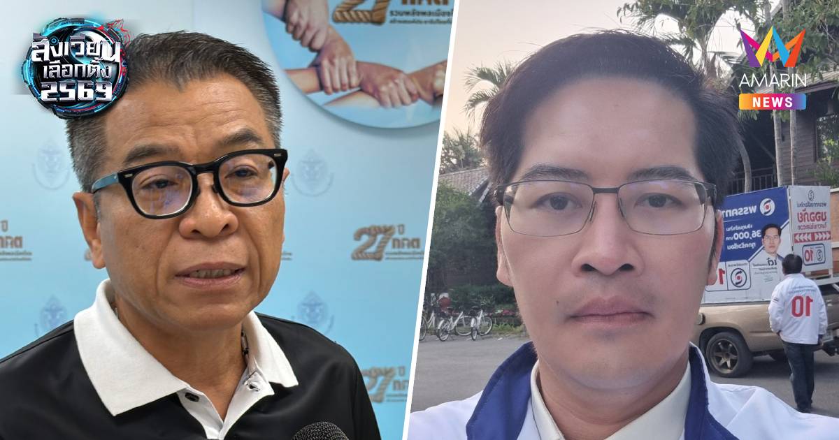 กกต.จับตานโยบาย "เปลี่ยนโลก" หลังเต้-มงคลกิตติ์ ชูไดโนเสาร์มีชีวิต