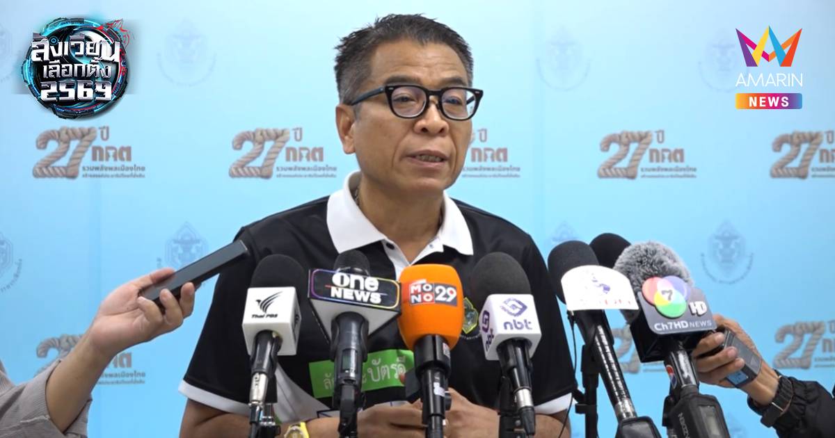 กกต. มั่นใจคัดบัตรลต.นอกราชทันเวลาที่กำหนด เชิญ "ซีเค เจิง" ให้ข้อมูล