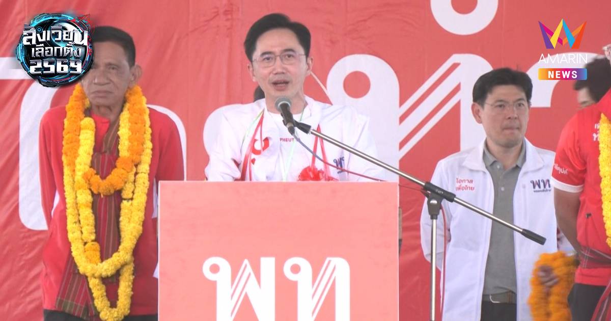 "ยศชนัน" ลุย สุรินทร์ ชูแก้ปัญหาน้ำ–ประกันกำไรข้าวหอมมะลิ