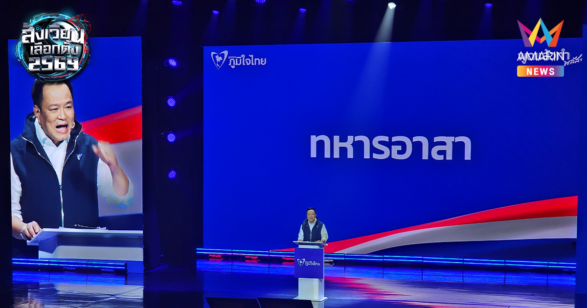 ภูมิใจไทย ปิดศูนย์ฯสิริกิติ์! จัดทัพปราศรัยใหญ่ 6 ก.พ. นี้