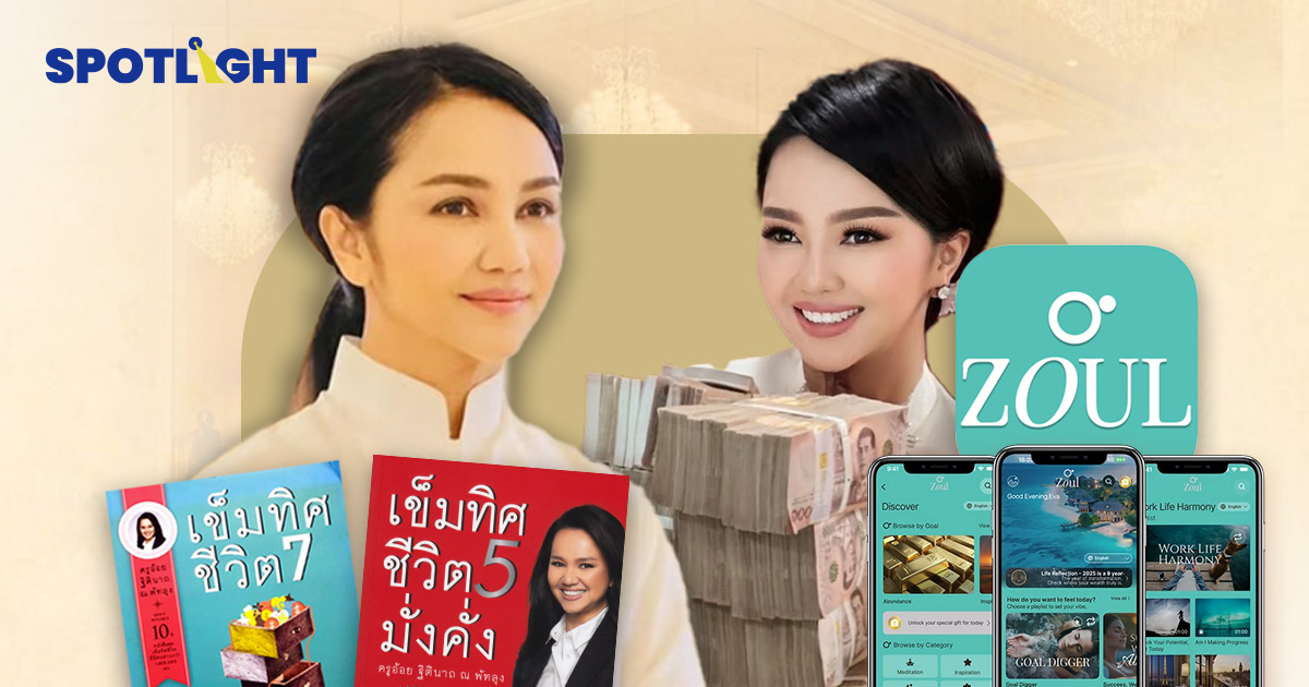 ครูอ้อย เข็มทิศชีวิต พลังจิตเบนเข็ม สู่ Hiso โมนาโก