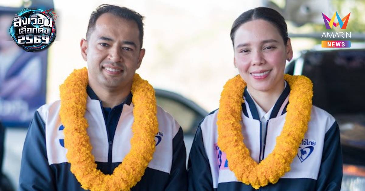 "ซาบีดา" ควงพ่อ "ชาดา" ลุยช่วย "ชานนท์" หาเสียงนครสวรรค์ โค้งสุดท้าย