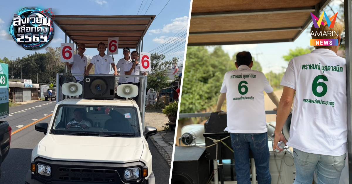"พราหมณ์"ผู้สมัครสส.เขต3จันทบุรี ขึ้นรถแห่ขอคะแนนชูแก้ปัญหาชาวสวน