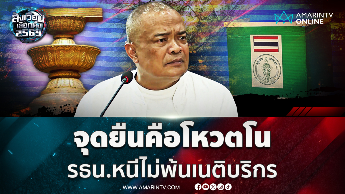 จตุพร ขอโหวตโน มองรธน.ทุกฉบับหนีไม่พ้นเนติบริกร