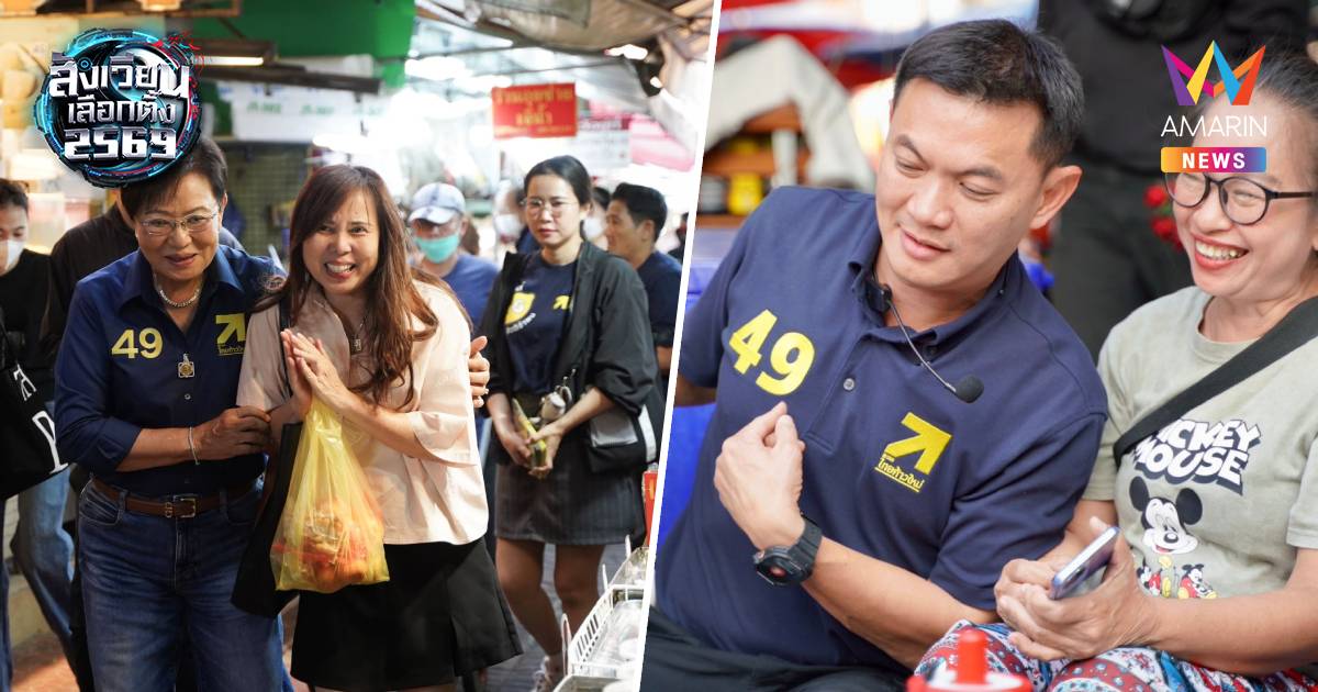 "ดร.สุชัชวีร์"หาเสียงหลักสี่-จตุจักร ชูนโยบายการศึกษายาแก้จน-เรียนฟรี