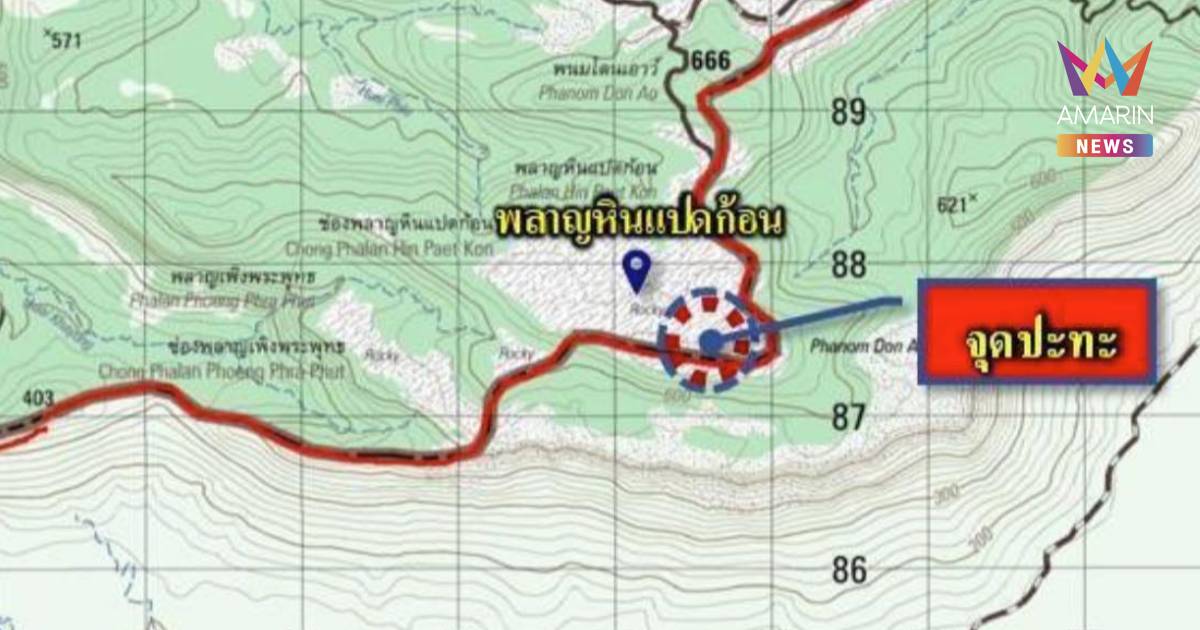 กองทัพภาคที่ 2 ยัน ควบคุมสถานการณ์ พลาญหินแปดก้อน ไว้ได้แล้ว