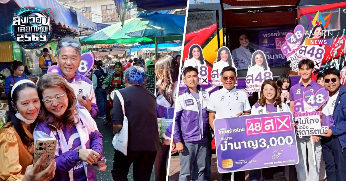 "สุดารัตน์" จัดทัพเคลื่อนคาราวานบำนาญ3,000บาท ลุย2จังหวัดอีสาน