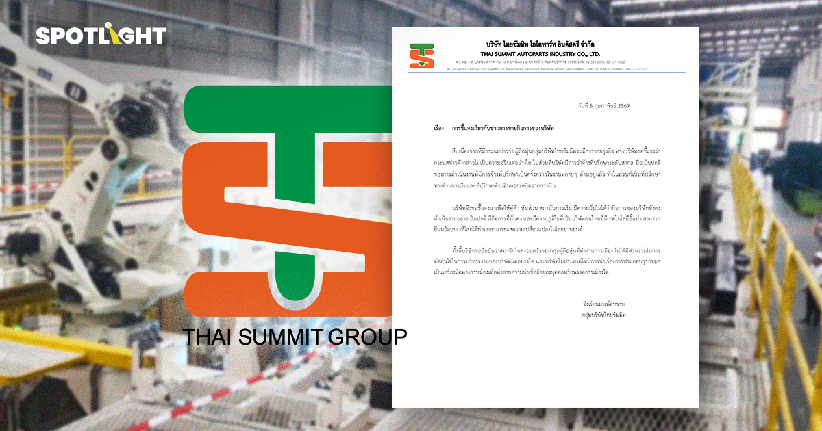 ไทยซัมมิท’ ปัดข่าวลือ ยันไม่มีแผนขายกิจการ ชี้อย่าโยงการเมือง