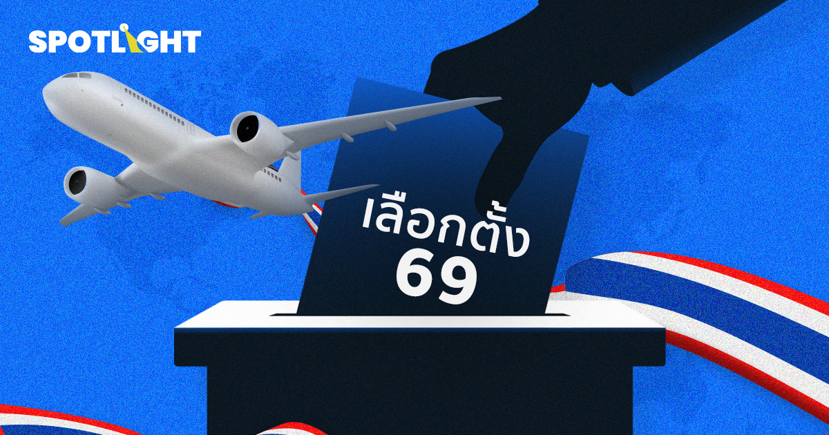 คนไทยแดนไกล ฝากการบ้านถึงรัฐบาลใหม่ สะท้อนเลือกตั้งนอกราชอาณาจักร 69