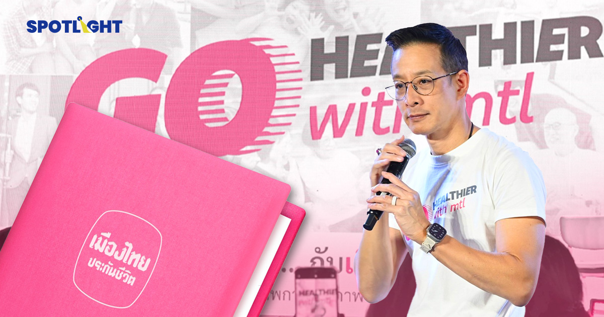 MTL ชี้ปี 69 โจทย์หนักรอบด้าน  ตั้งเป้า ‘โตอย่างยั่งยืน’ 2-3%