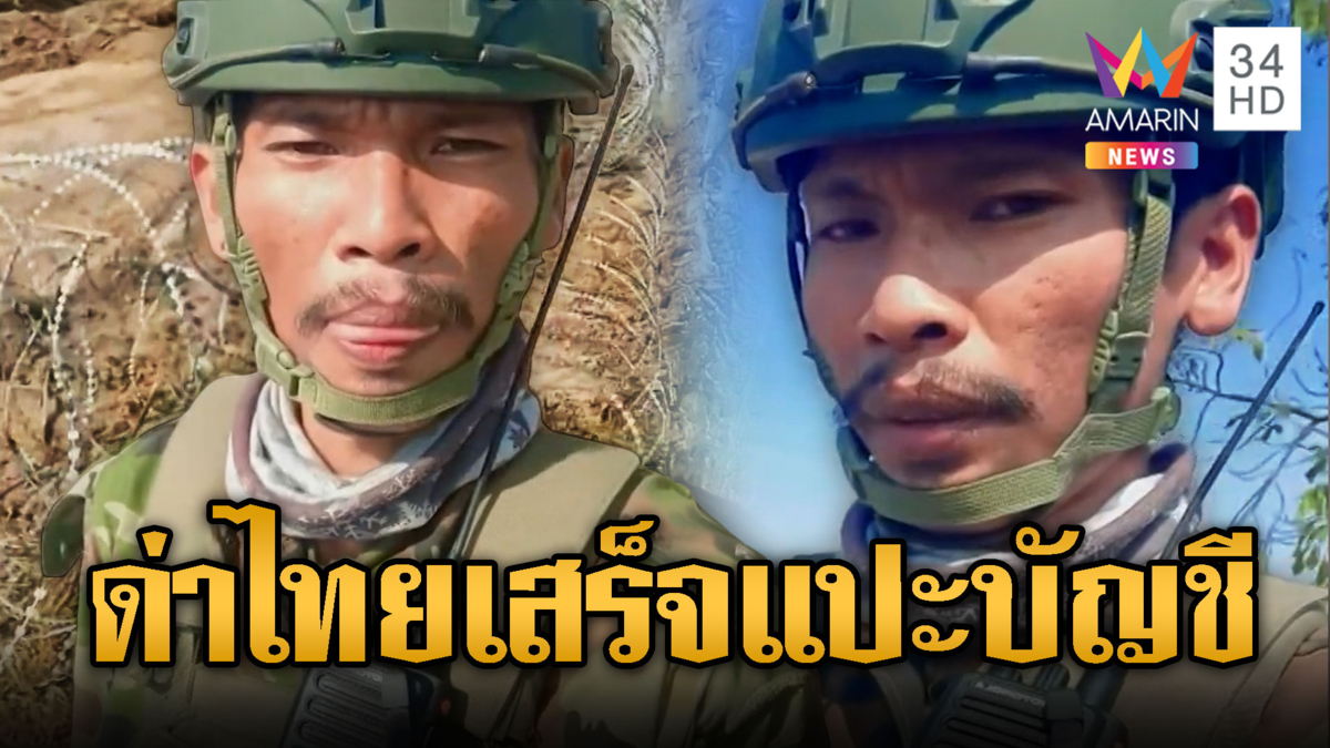 เขมรโขว์ความห่ามใส่ไทย แปะบัญชีหาตังค์