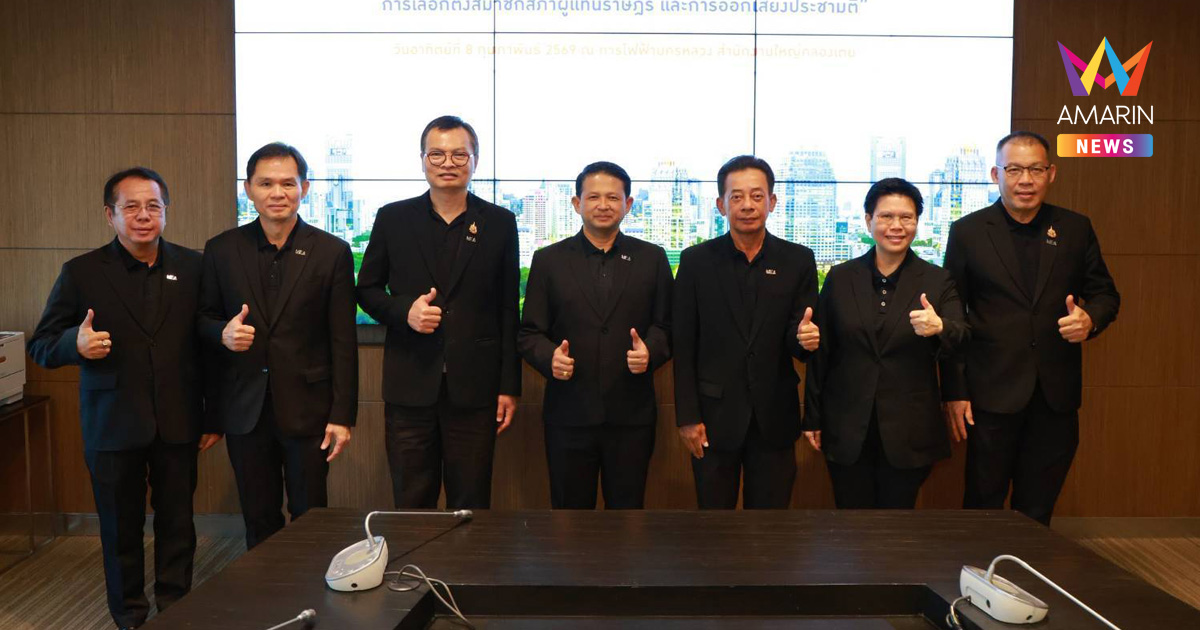 MEA เปิดศูนย์ปฏิบัติการควบคุมระบบไฟฟ้า การไฟฟ้านครหลวง การเลือกตั้งสมาชิกสภาผู้แทนราษฎรและออกเสียงประชามติ ยกระดับความมั่นคงด้านระบบไฟฟ้ารองรับการเลือกตั้งตลอด 24 ชม.