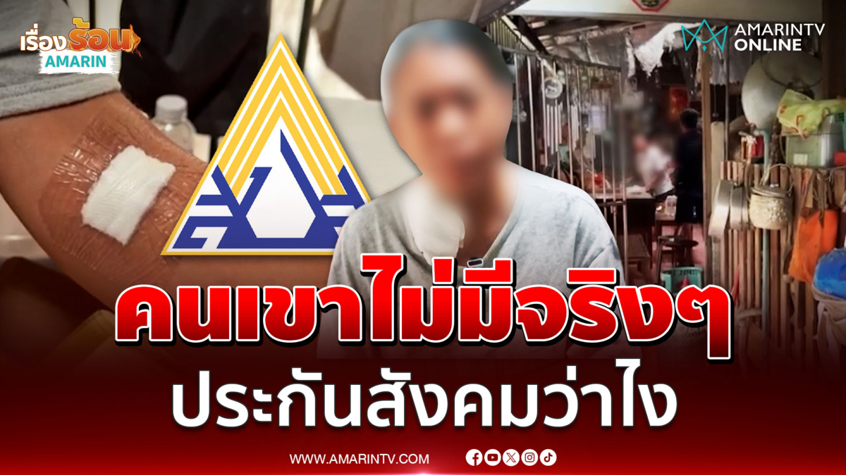 ป่วยไตขายของหมดบ้าน สปส.ให้สำรองจ่าย