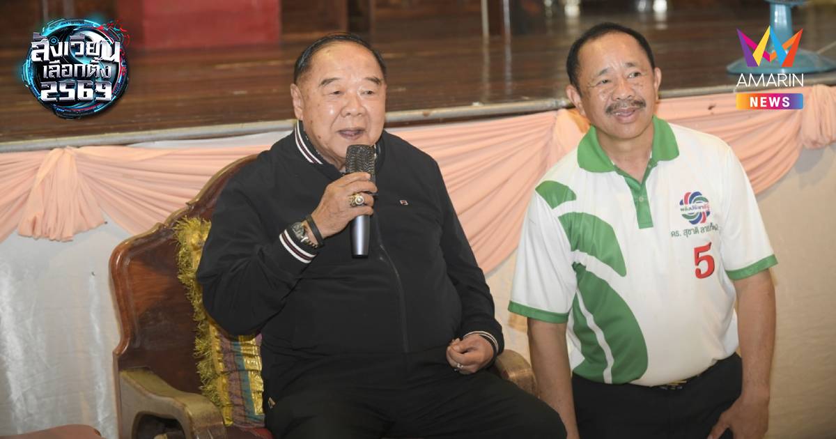 "ลุงป้อม" โชว์ฟิต เยือนบ้านเกิดลพบุรี ควงผู้สมัครลพบุรี พปชร. ไหว้พระ