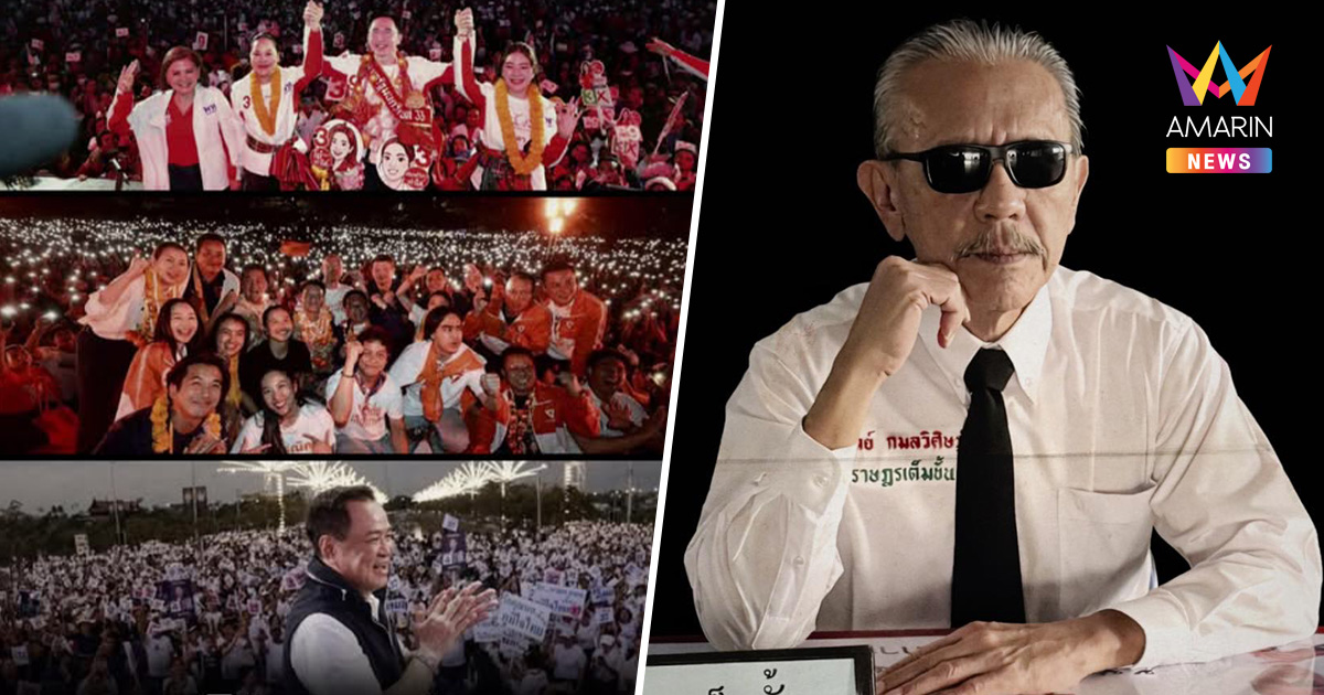 "ชูวิทย์" ชี้พรรคส้มกระแสแผ่วสู้กระสุนไม่ได้ ทำนายผลสอบตกเป็นที่ 2-3