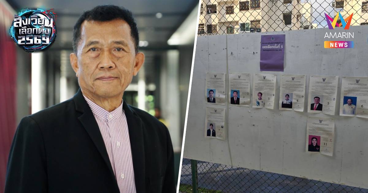 "วรชัย" โวย ป้ายหน้าคูหาไม่มีชื่อผู้สมัครพท.จี้กกต.เร่งแก้