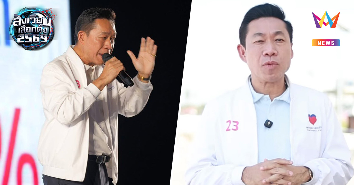 พรรคปวงชนไทย จัดหนัก นโยบายเพิ่มสิทธิประชาชน "เจ็บได้หมื่น ตายได้แสน"
