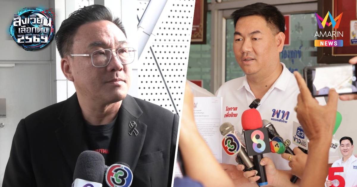 "จุลพันธ์"ยันไม่ป้องผู้สมัครสส.กาฬสินธุ์เพื่อไทยมองยังเป็นแค่หมายเรียก