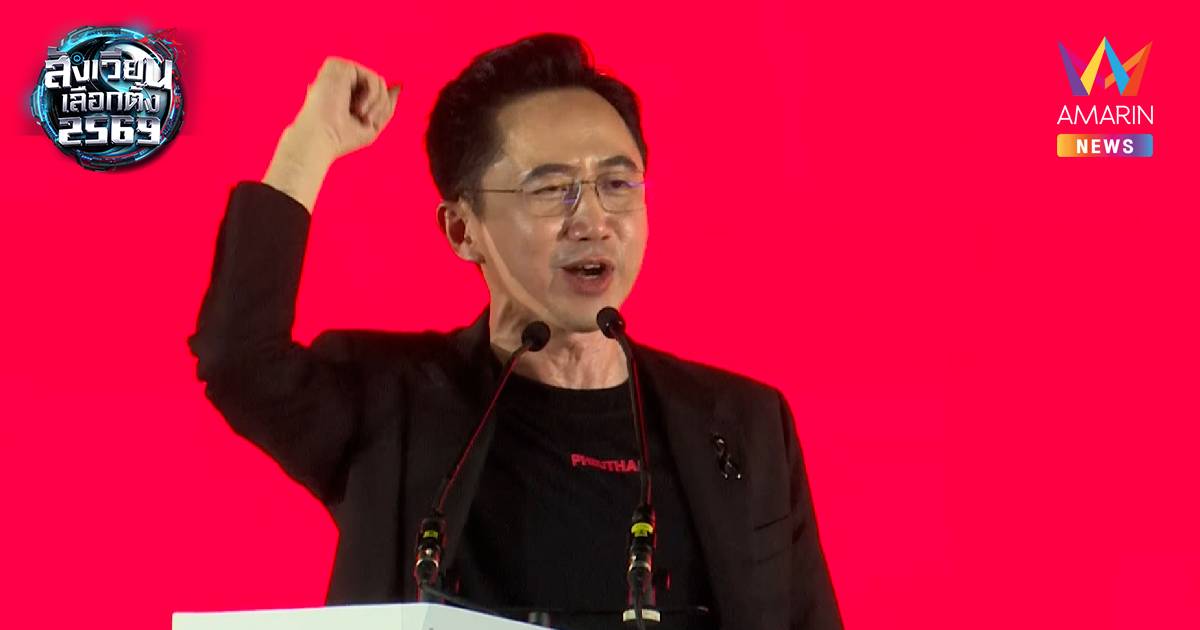 อ.เชน ยศชนัน อ้อนขอคะแนนเสียงเพื่อไทย พร้อมเป็นนายกฯคนที่ 33