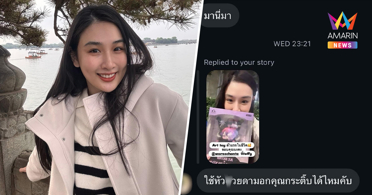 "กระติ๊บ" ถูกส่งแชทคุกคาม ใช้คำ..? เตือนถ้าไม่เลิกล้ำเส้น จ่อเอาผิด