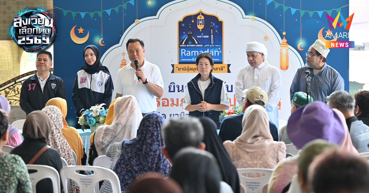 "อนุทิน" บุกบางกะปิ การันตี "ซาบีดา" รมว.วัฒนธรรม ดัน "โอ๋" เข้าสภาฯ