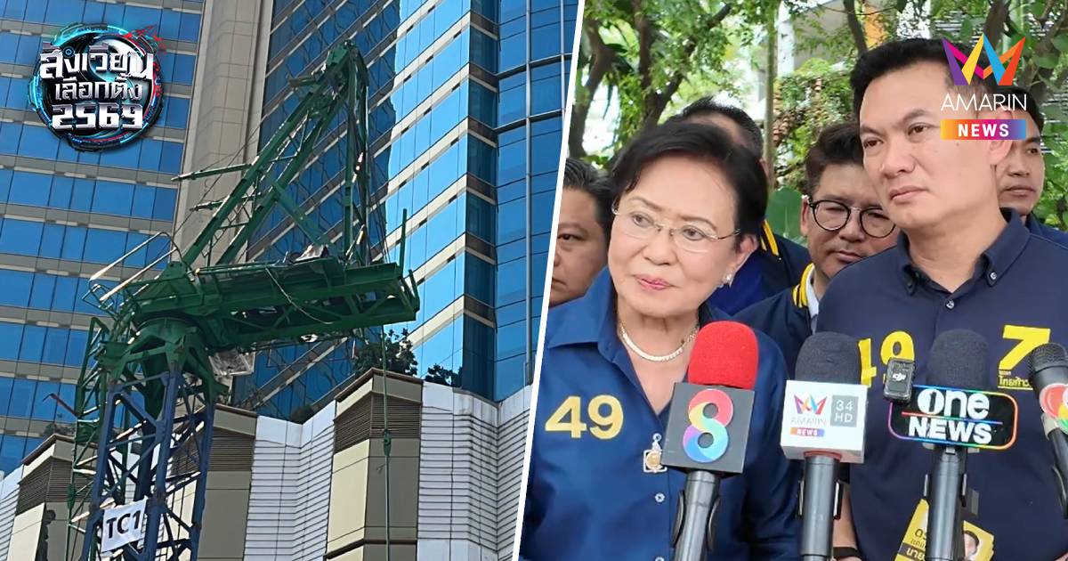 "ดร.เอ้" เดือดรับไม่ได้ เครนถล่มกลางอโศกอีกแล้ว ปล่อยให้เกิดซ้ำซาก